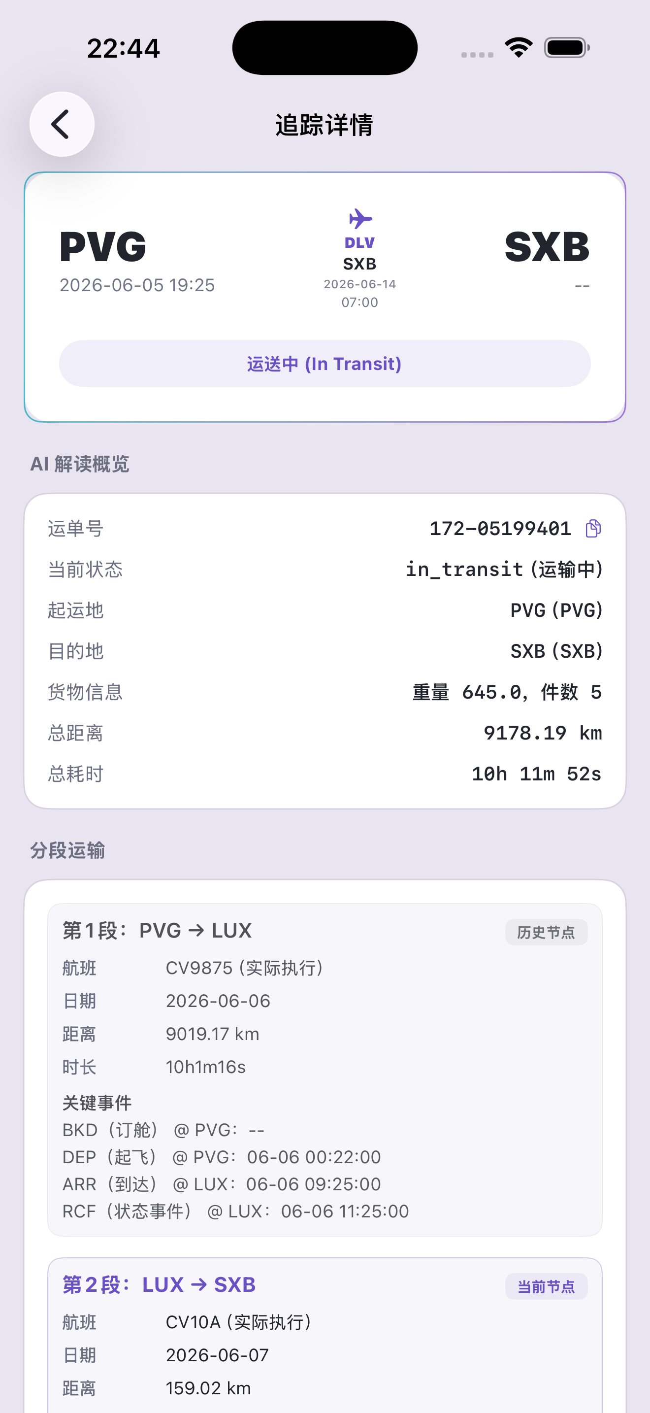 CargoPulse 追踪详情截图
